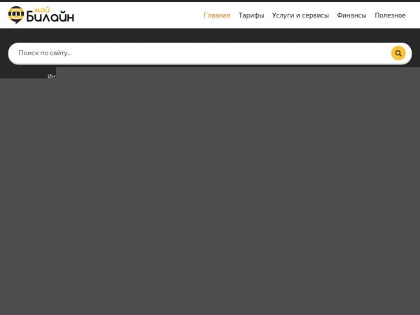 moj-bilajn.ru